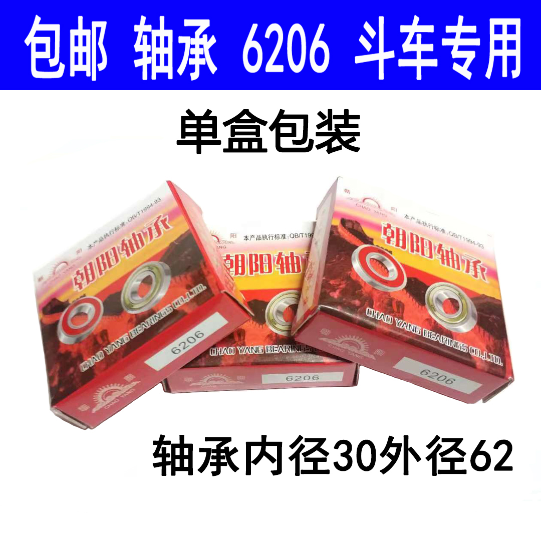 Bearing 6206 truck Chaoyang bearing 30 * 62 * 16 worksite rickwork rover rover bearing
