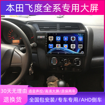 Applicable to Hondas new and old Fit Idea S1 smart car central control large-screen navigation reversing image all-in-one machine
