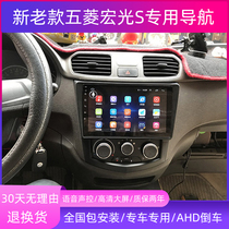 Wuling Hongguang S original dedicated large-screen navigation Android central control screen display modified reversing image all-in-one machine