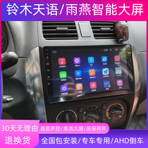 Suzuki Swift Tianyu SX4 Qiyue original central control display large screen navigation modified reversing image all-in-one machine