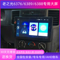 Wuling old light 6388 6376 6389 central control large screen modified navigation reversing image all-in-one display