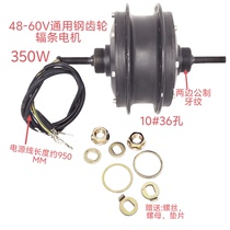 48-60V350W steel gear spoke brushless motor electric car motor modified car motor passenger car motor load