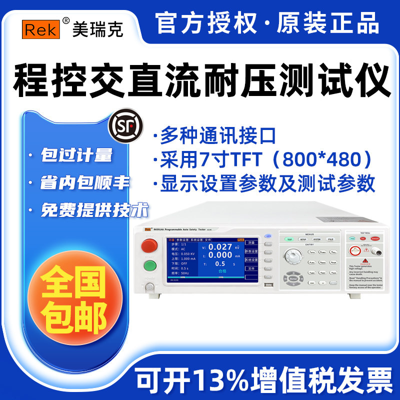 ReK美瑞克RK9914A/B/C/9974-10程控耐压测试仪交直流高压仪高压机