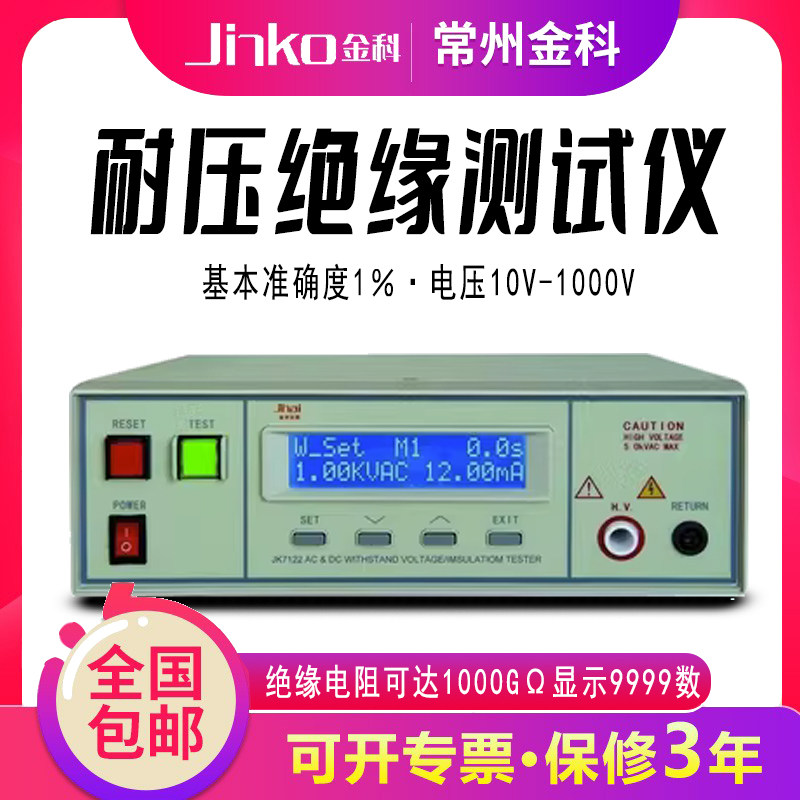 常州金科 JK7200A 绝缘电阻测试仪 安规综合测试仪 带声光报警