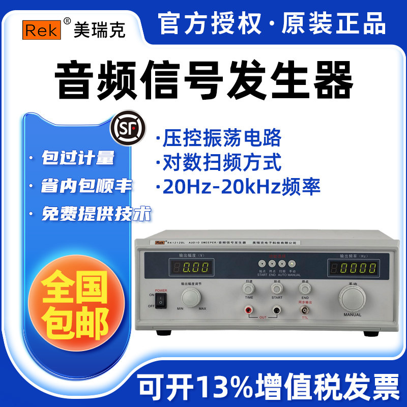 美瑞克RK1212BLN数显音频信号发生器声响音频测试仪