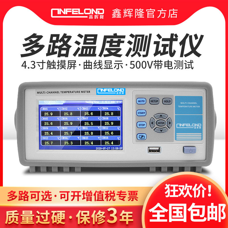 艾威NF3008多路温度测试仪16路曲线柱形图巡检记录仪热电偶通道