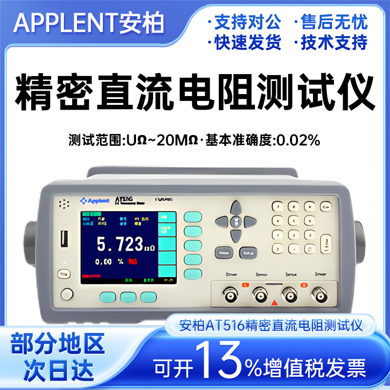 Applent安柏AT516L/AT515/AT516精密直流电阻测试仪