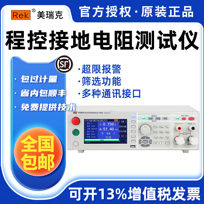 美瑞克RK9930程控交直流耐压绝缘测试仪9950/9960/A/B