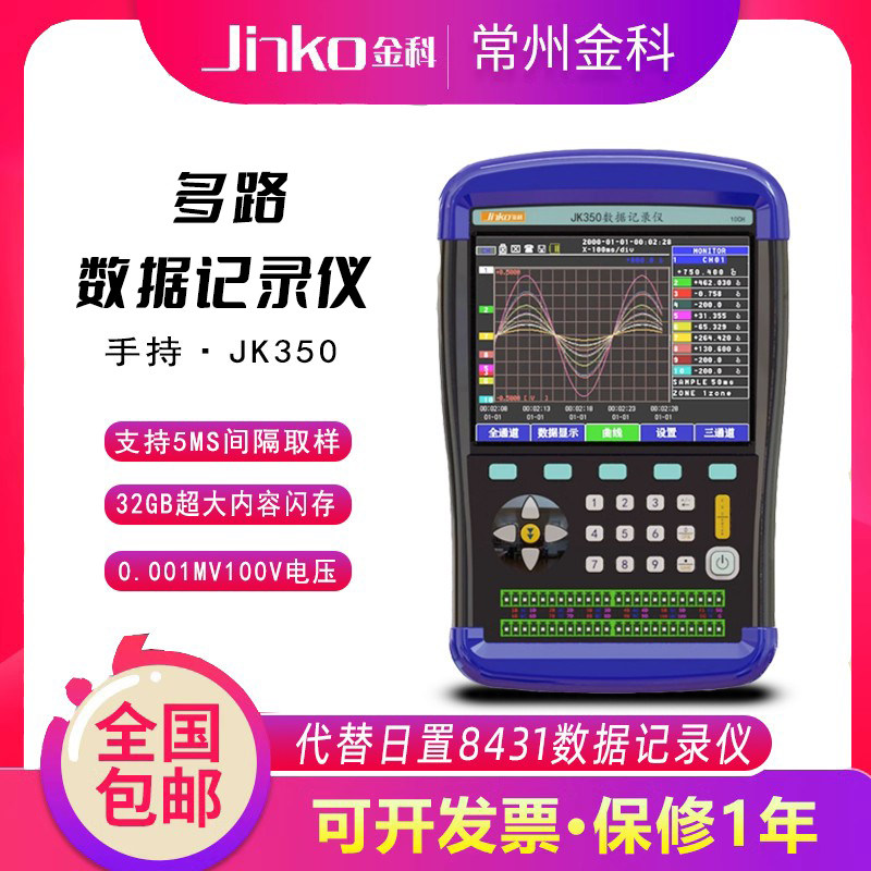 金科JK350多路数据采集仪手持替代日置8431 电流电压波形记录仪
