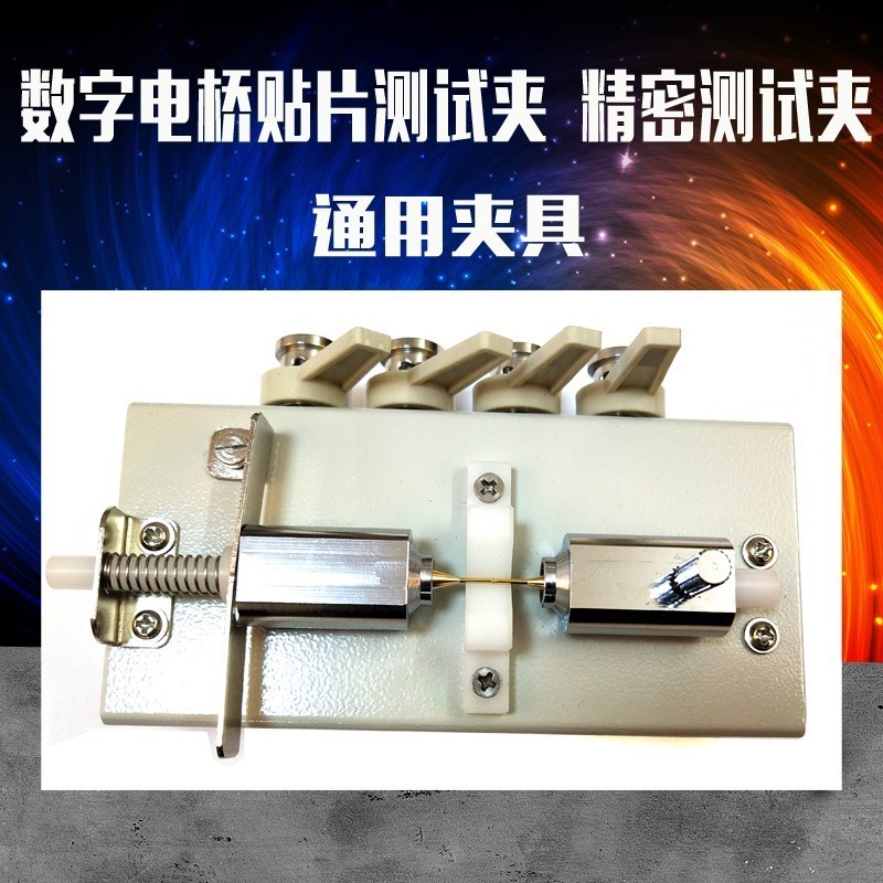 顶针式LCR数字电桥测试夹具AT2817A HG2810B HG2817通用JK2817