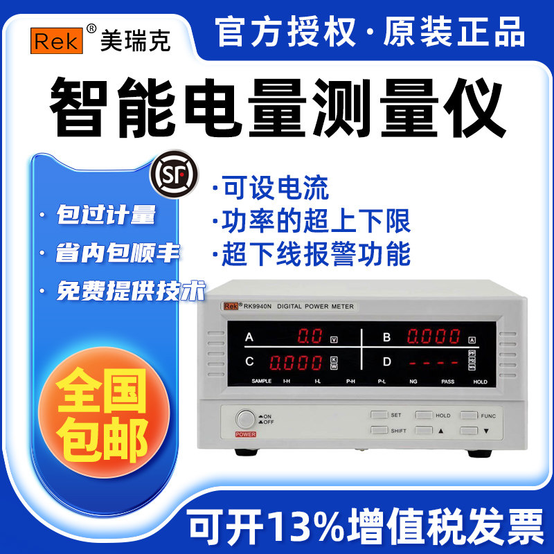美瑞克RK9830N 功率计 电量测试仪 三相交流参数测试仪 600V/40A