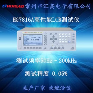 汇高HG7816A LCR测试仪 参数 测量仪仪器 单臂电桥