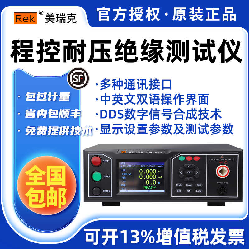 ReK美瑞克RK9310A/RK9320B程控绝缘耐压测试仪交直流高压仪高压机