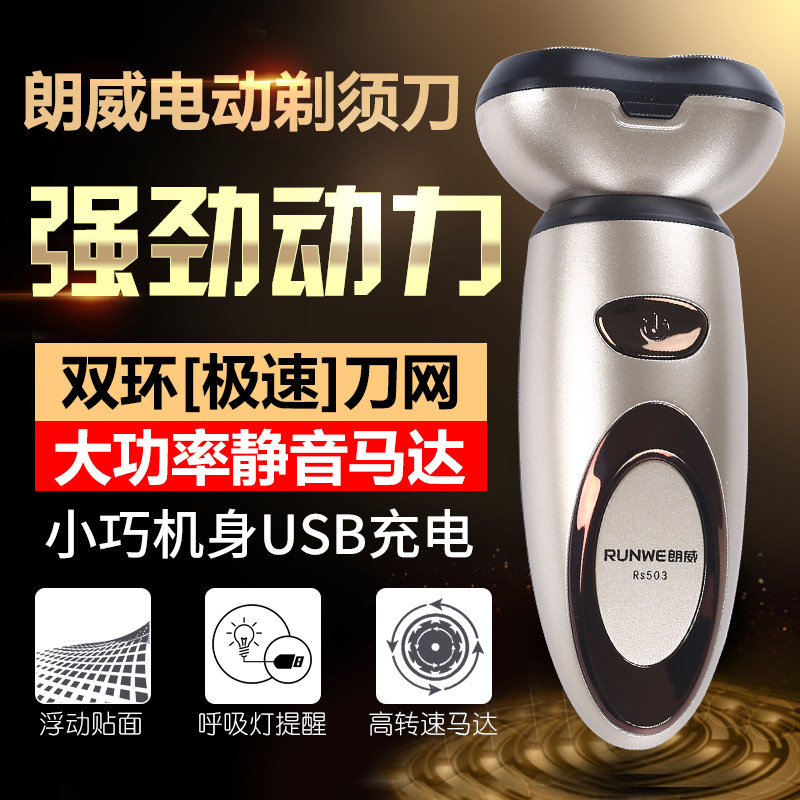 Longway electric shaver double-headed car USB charging port smart light-changing home men's speed razor