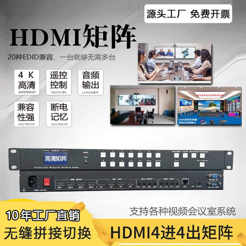 HDMI Video Matrix 4 in 4 Out 4K Seamless Switching Splicing Splitter 8 in 8 Out Screen Cutting Controller HDMI Video Matrix 4 in 4 Out 4K Seamless Switching Splicing Splitter 8 in 8 Out Screen Cutting Controller