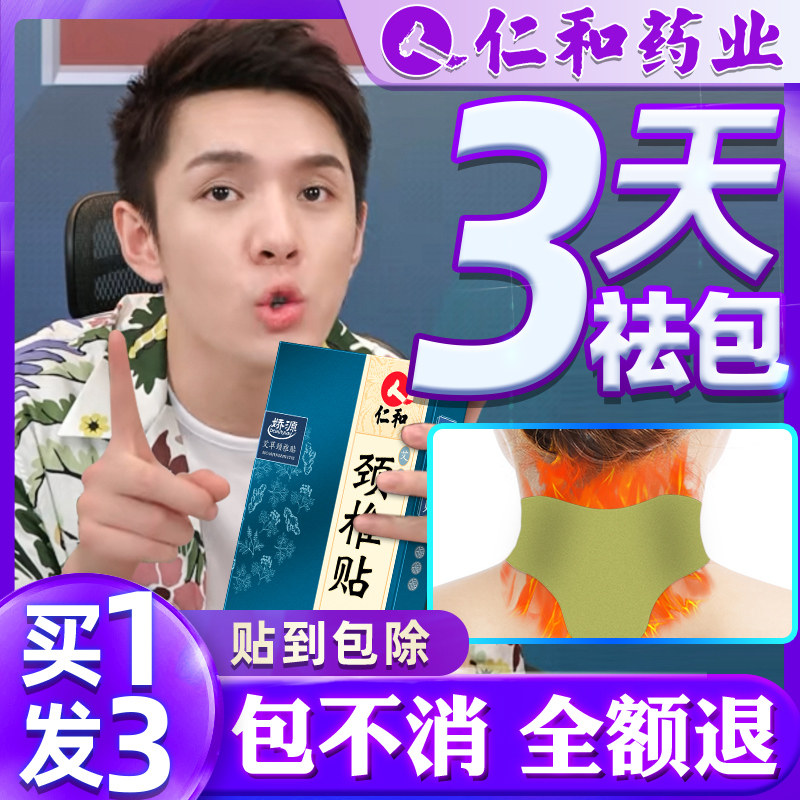 Rich package elimination paste physiotherapy neck artifact Hot compress paste Neck drum package Shoulder cervical paste paste orthodontic Ai