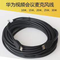 Huawei Video Conference VPM220 Mike Line HDAI Line HD-AI Line 15 m 20 m 25 m 30 m
