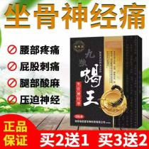 Nine scorpion king sciatica pain paste lumbar compression nerves thighs and calves acid and numb posterior side radiation butt pain