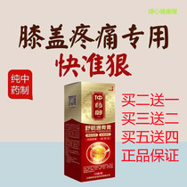 仲 药 朗 筋 通 通 骨 膏 膏 滑 Synovial meniscus tear repair artifact patch Knee joint pain effusion effusion
