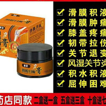 Xiange synovial moon plate cream Knee water effusion Soft tissue injury Knee joint pain swelling old cold leg meniscus