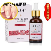 Meikangjing gray nail antibacterial liquid Antibacterial liquid Gray nail net