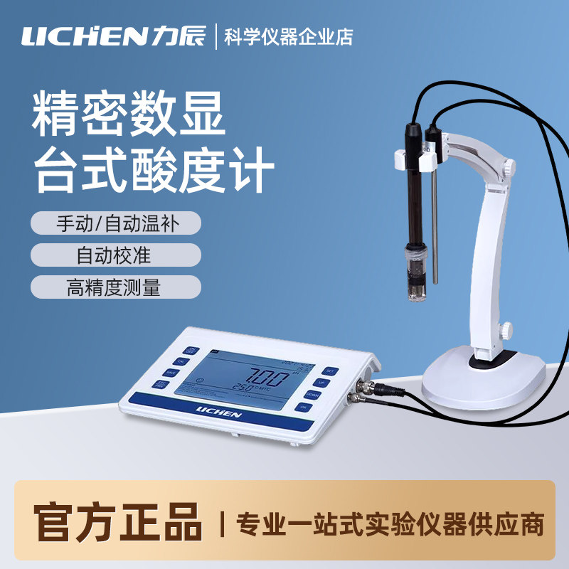 力辰LC-PH-3S精密数显台式酸度计实验室ph计水质酸碱度ph值测试仪
