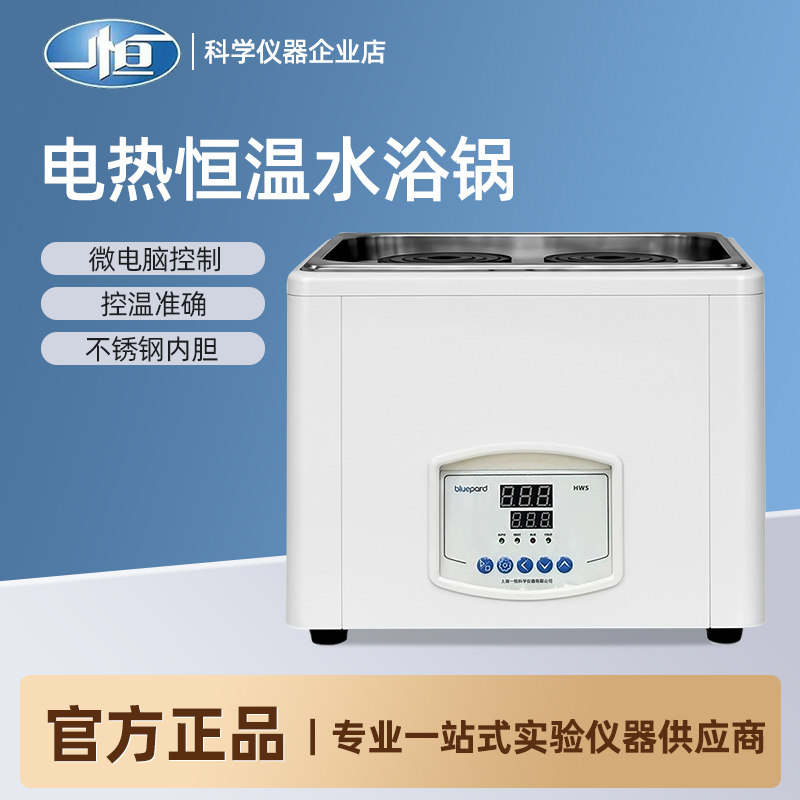 上海一恒HWS-24电热恒温水浴锅双列四孔数显油浴锅恒温水槽实验室