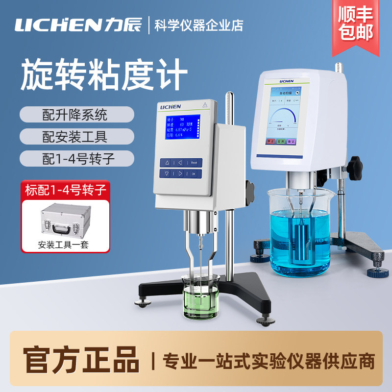 力辰数显旋转式粘度计NDJ-5S/8S实验室油漆涂料测试仪指针黏度计