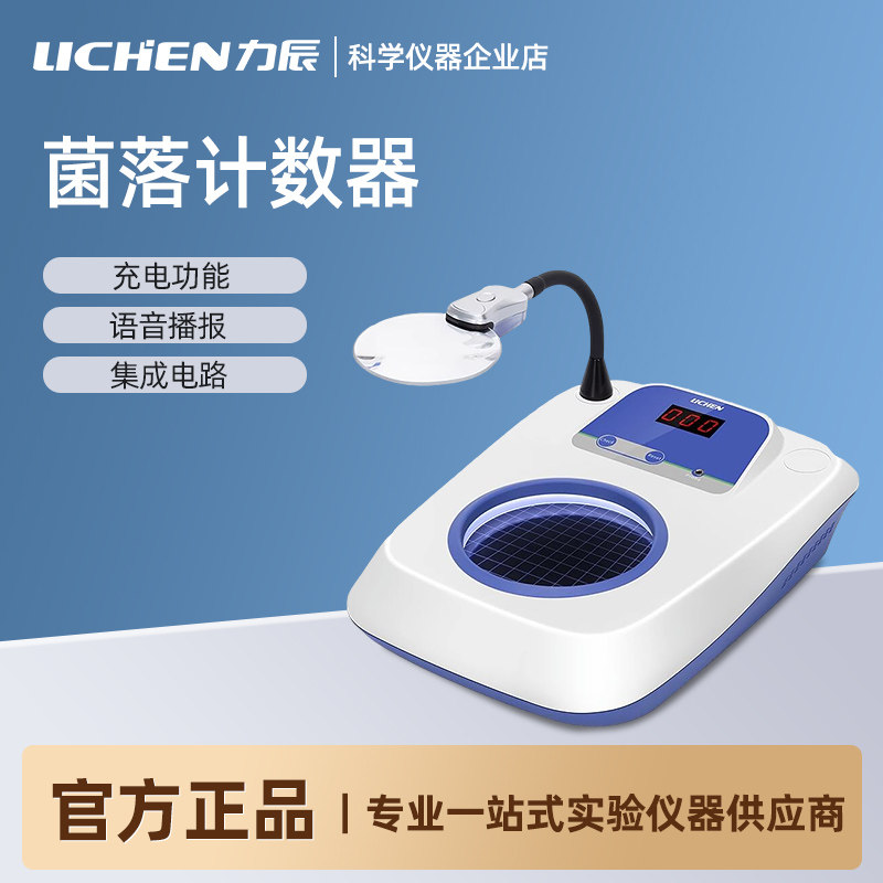 力辰菌落计数器XK97-A半自动细菌检验仪探笔炭笔细菌数量测试