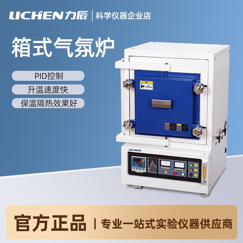 力辰箱式气氛炉 LC-SA1-10-12TP 实验室小型气氛炉高温真空炉