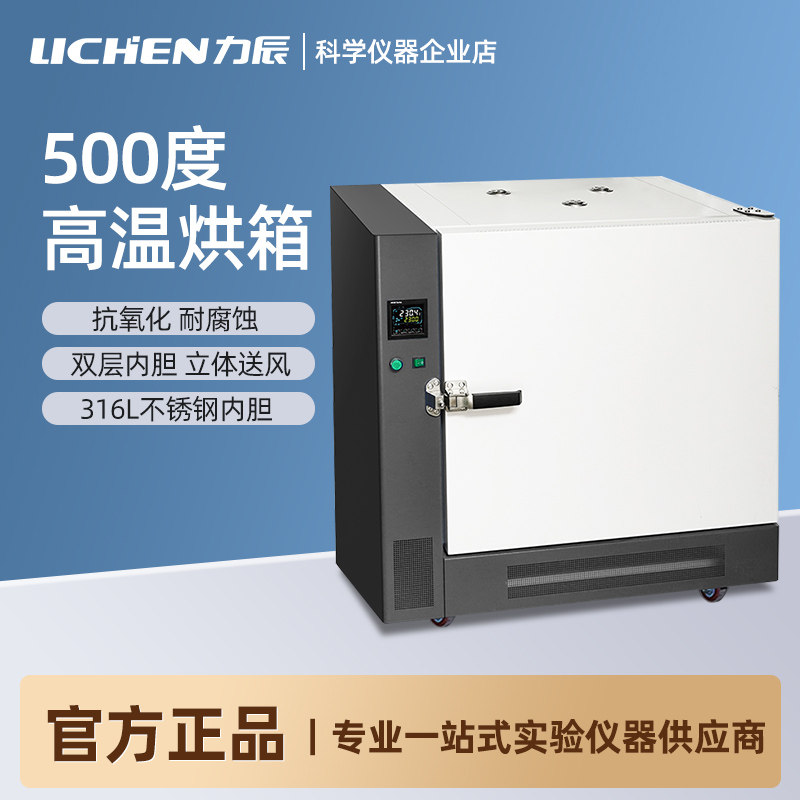 力辰 高温试验箱工业老化箱实验室恒温定时烘箱干燥箱烤箱500度