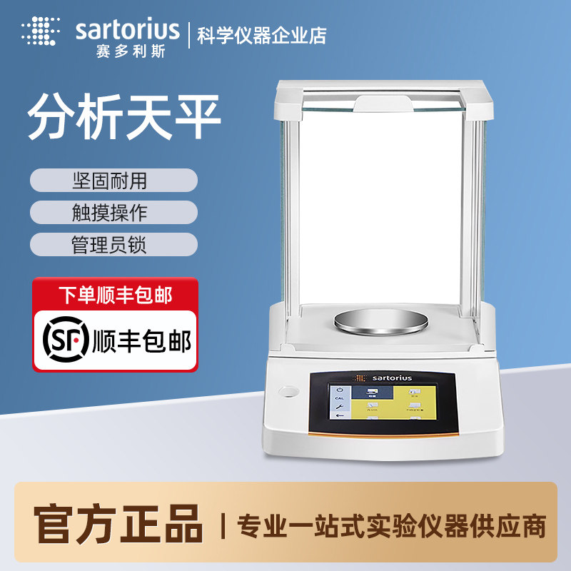 赛多利斯Quintix124-1CN 电子分析天平 全自动内校十万分之一天平