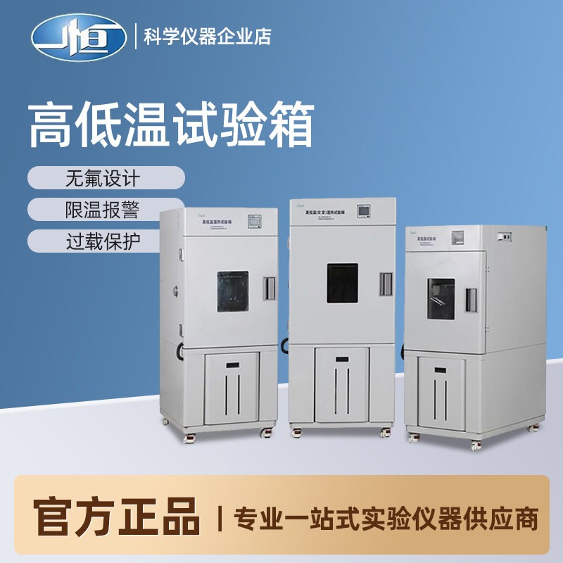 上海一恒高低温交变试验箱BPH/BPHJ系列实验室温度环境湿热测试箱