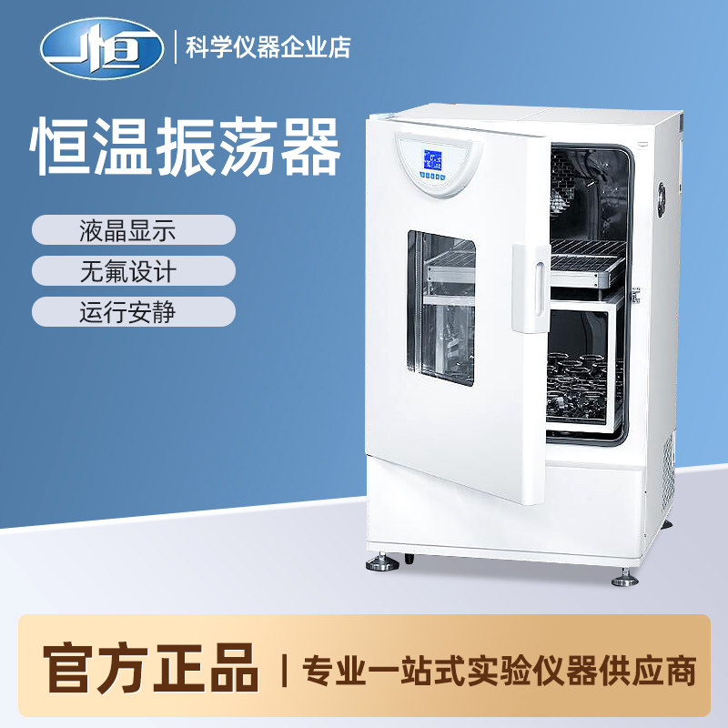 上海一恒 THZ-98A恒温可制冷振荡器液晶屏实验室培养箱一体震荡箱