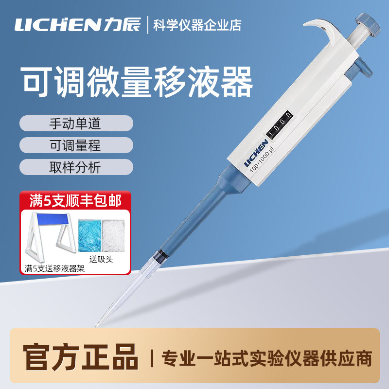 力辰连续数字微量可调移液器单道多道移液枪枪头加样器大容量吸头