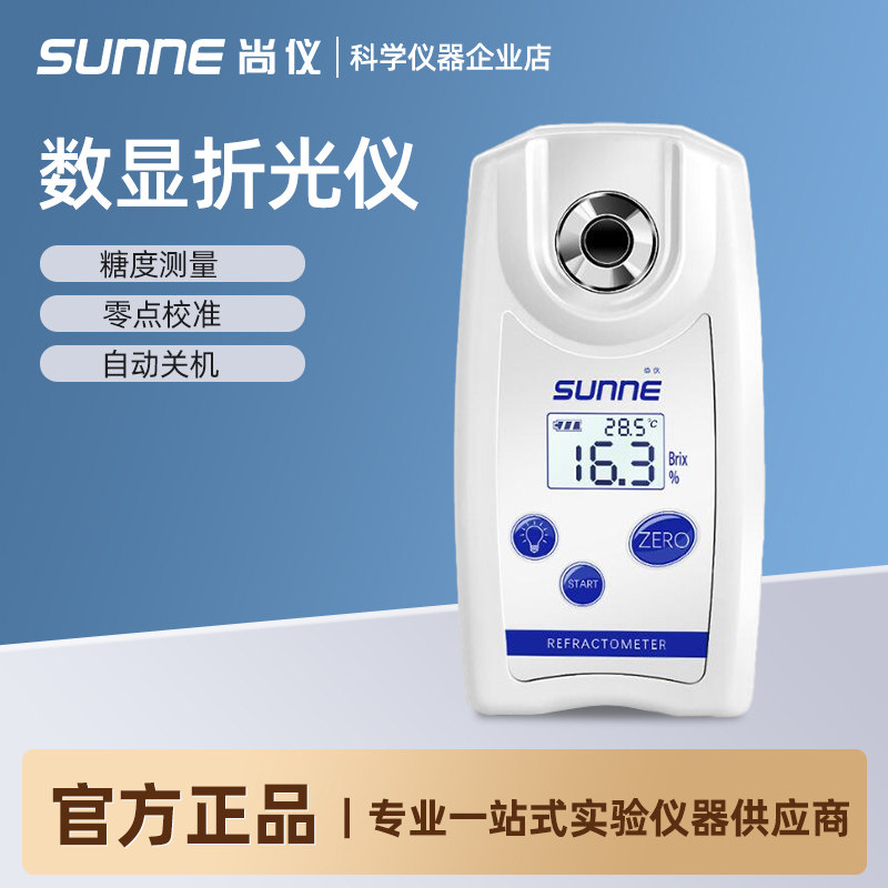 上海尚仪 数显糖度计电子便携式糖分检测仪水果甜度测试仪测糖仪