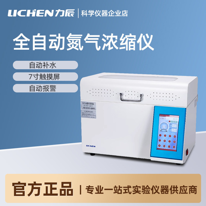 力辰全自动氮吹仪第三方土壤扩项全自动平行浓缩仪氮空吹扫仪
