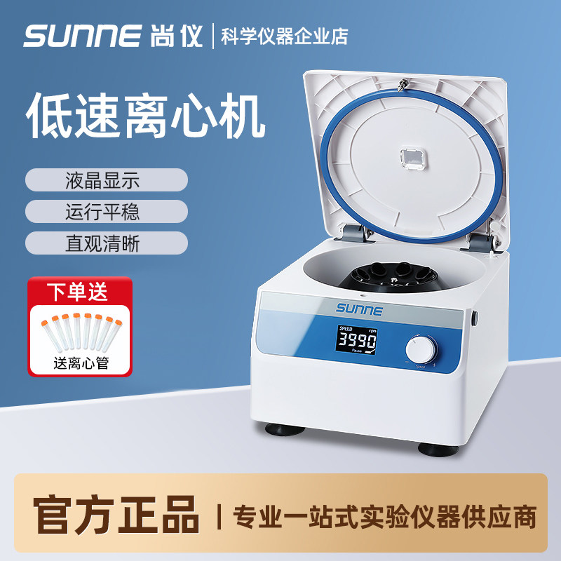 上海尚仪低速离心机迷你血清血浆分离台式大容量数显离心机实验室