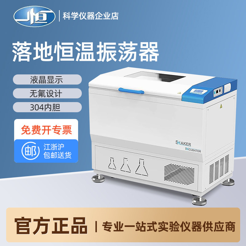 上海一恒落地振荡器HZQ-211/211C/311恒温加热制冷验室振荡摇床