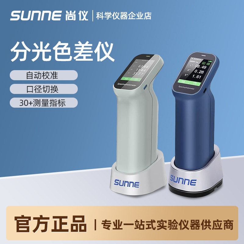 上海尚仪分光色差仪实验室便携式高精度印染塑料调色仪测色分析仪