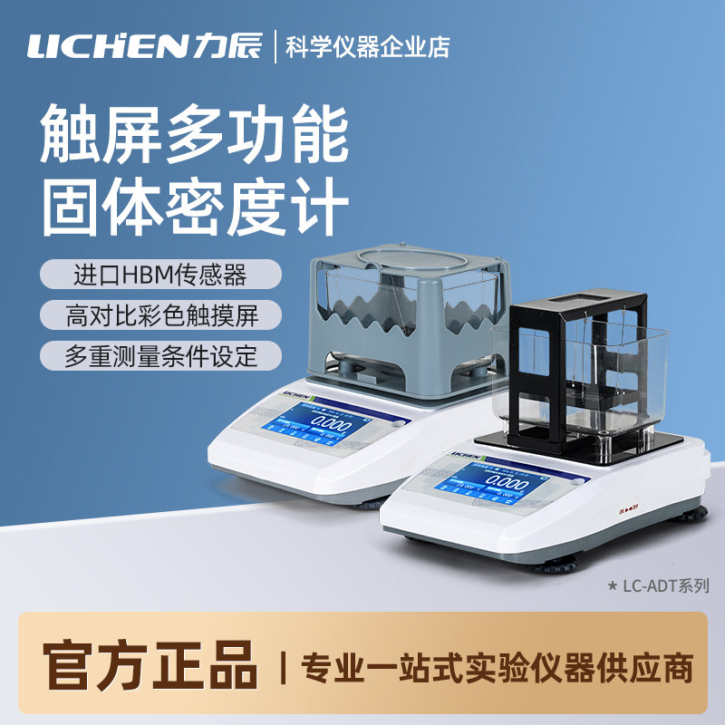 力辰电子固液体密度计橡胶塑料密度检测仪数显比重计电子密度仪