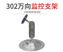 Surveillance camera universal small bracket camera bracket 302 wall-mounted ceiling-mounted indoor and outdoor security accessories