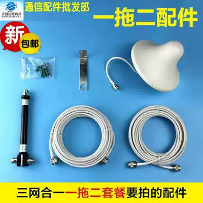 Mobile phone signal amplifier external accessories one-to-two package to add accessories antenna power splitter cable