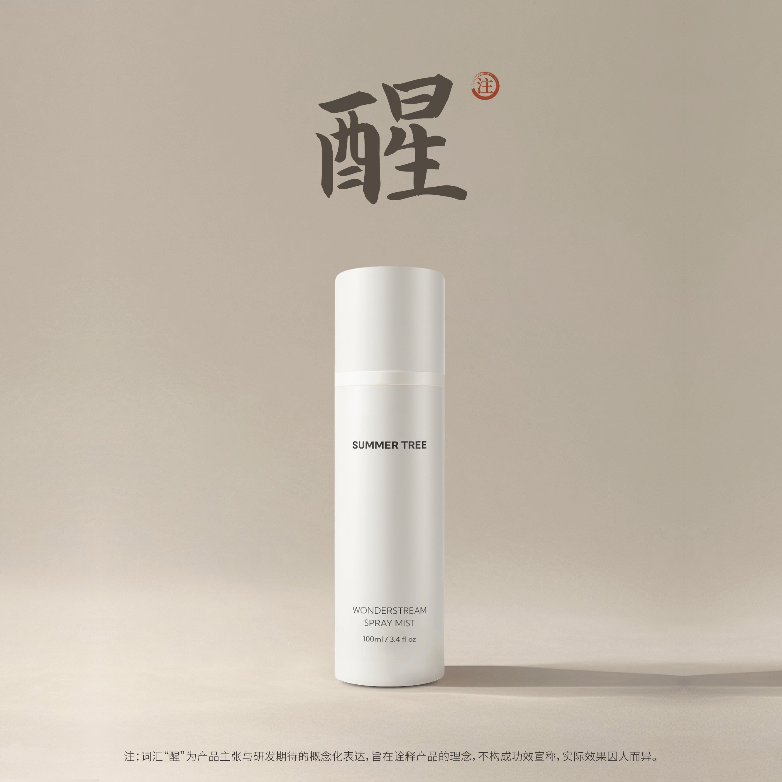 目覚めをきっかけに、植物エネルギーリングは体液を活性化させ、夏の木の香りと繊細な湧き水のミストで敏感肌を深く潤します。