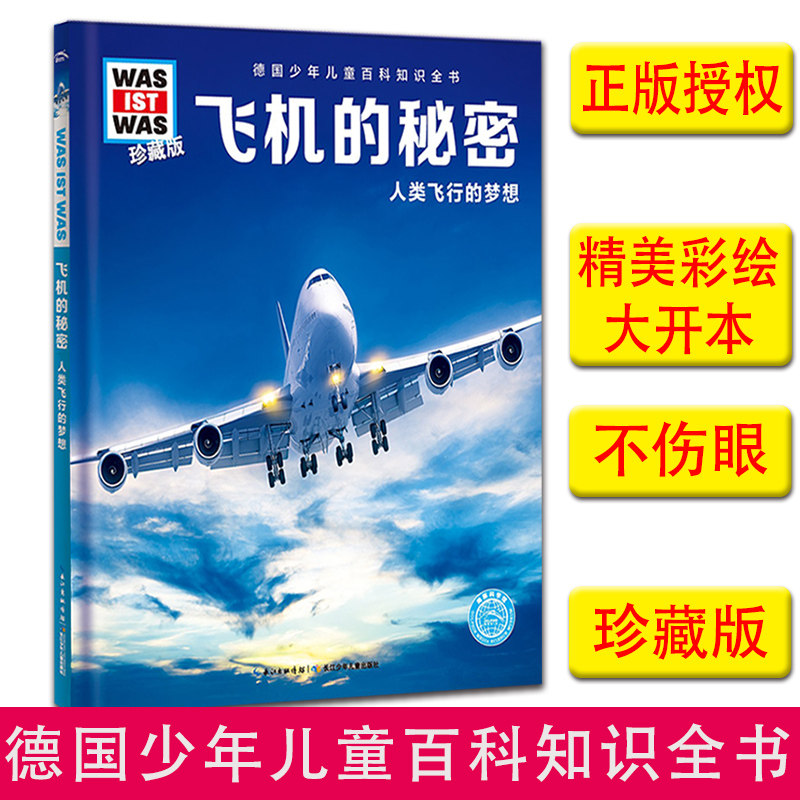 The Secret of Aircraft What is the Collector's Edition Volume 1 The Dream of Human Flight Hardcover German Children's Encyclopedia Knowledge Aerospace 6-9-12 Years Old Extracurricular Reading Books Popular Science