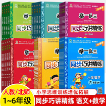 The second and third levels of Chinese mathematics the first and second volumes of the Peoples Education Edition RJ North Normal BS BS the simultaneous explanation of the exercises the test questions the primary school from the textbook to the Mathematical Thinking Training