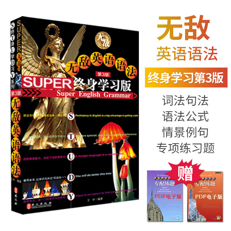 Invincible English Grammar Lifelong Learning Edition 3rd Edition Grammar Daquan Reference Book Junior High School College English Level 3 and Level 4 Adult College Entrance Examination General Grammar Full Solution Sentence Practice English Learning