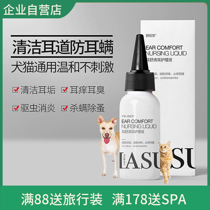 IASUO Bitiff dog ear cleaning water cat ear cleaning liquid dog ear mite ear drops pet cat ear cleaning liquid