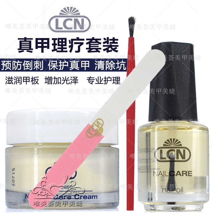 德国LCN真甲护理组合改善长期涂甲油引起的指甲发黄 恢复健康光泽