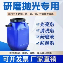 Metal light brightening agent polishing grinding machine grinding liquid cleaning agent copper aluminum iron degreaser Stainless Steel Brightener